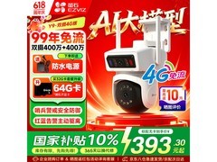萤石哨兵Y9京东特惠，到手仅412元！