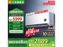 小米巨省电Pro 2匹空调，到手低至2501元