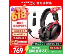 HYPERX飓风3耳机京东特惠低至689元