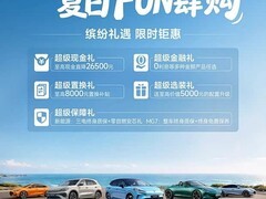 上汽名爵推2026年618购车权益：最高降2.65万+零利率+置换补贴