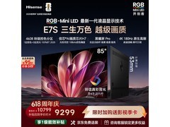 海信85E7S-PRO电视直降2000