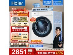 海尔云溪4.0Pro洗衣机京东大促低至2503元