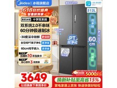 美的513L风冷十字门冰箱，低至3334元