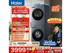 海尔热泵洗烘套装钜惠
