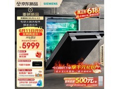 西门子SJ43HB03MC洗碗机大促低至5418元
