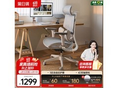 黑白调E3人体工学椅京东优惠低至1119元