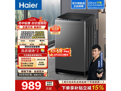 海尔初色系列波轮洗衣机特惠低至934元