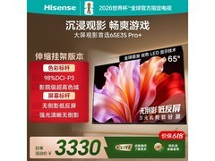 海信65E3S-PRO电视套装特惠