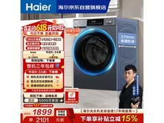 海尔12kg滚筒洗衣机多重优惠低至1637元
