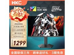HKC猎鹰25Q300A电竞显示器特惠