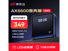 京东云无线宝AX6600雅典娜路由特惠