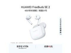 华为FreeBuds SE 2耳机特惠低至99.18元