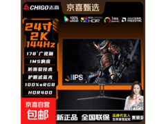 志高23.8英寸2K高刷显示器