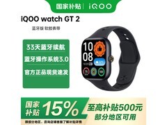 iQOO WATCH GT2蓝牙版幻影黑智能手表立减100