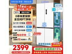 华凌521L十字门冰箱限时特惠仅2499元