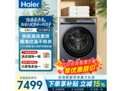 海尔云溪5.0双擎热泵洗烘一体机