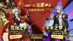 无尽梦回新手开局配队全攻略