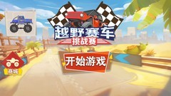竞速游戏推荐哪个 好玩的竞速游戏排行榜