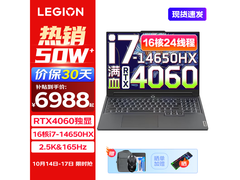 联想拯救者Y7000P 2025电竞本钜惠