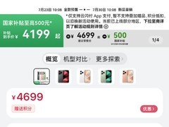 华为Pura 80开售：4199元起