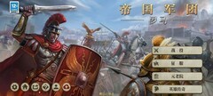 帝国军团罗马：征罗指北与策略心得