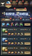 红警OL星海投资玩法攻略
