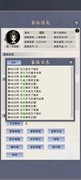 修仙家族模拟器：助力名人飞升攻略