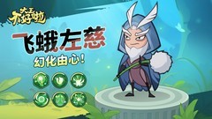 大王不好啦左慈技能全解析