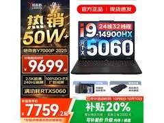 联想拯救者Y7000P 2025游戏本低至7759元