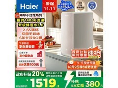 双11海尔1400G净水器直降，仅1285元