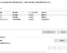 优化硬盘与SSD性能技巧