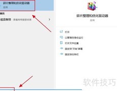 Win10硬盘整理优化技巧