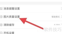 阿里巴巴软件图片质量设置方法
