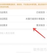 阿里巴巴软件退货申请指南