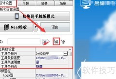 电子画册制作工具设置