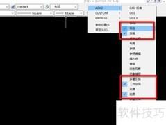 CAD调出工具条方法