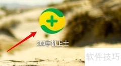 360手机卫士工具箱备份设置