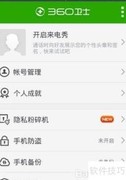 360手机卫士备份文件方法