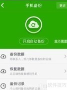 360手机卫士备份文件方法