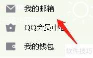 QQ邮箱显示格式工具条设置方法