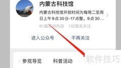 内蒙古科技馆预约指南