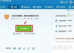 电脑管家：2合1安全防护