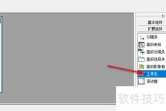 易语言工具条相乘使用技巧
