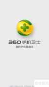 360手机卫士备份教程