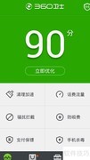360手机卫士备份教程