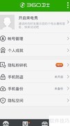 360手机卫士备份教程