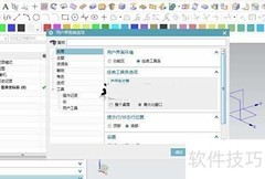 UGNX11.0经典工具条设置