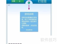 打豆豆小游戏玩法指南
