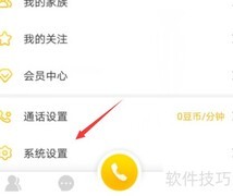 豆豆静音与振动关闭方法