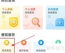 内蒙古医保药店查询指南